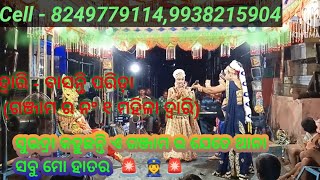 ବାସନ୍ତି ପରିଡ଼ା ଭାରତ ଲୀଳା 8249779114,9938215904