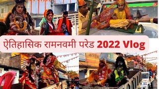 Ram Navami 2022 | जय हनुमान | रामनवमी झांकी | Vlog of Ram Navmi