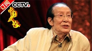 [Chinese Literature] 20160806 | CCTV-4