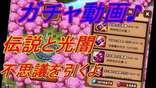 【サマナーズウォー】伝説・光闇・不思議おまけにＳＷＣ召喚書♪【Summoners War 】