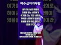 예수님만이 구원자이십니다 영접하는 자는 구원을 얻습니다 요일 5 13