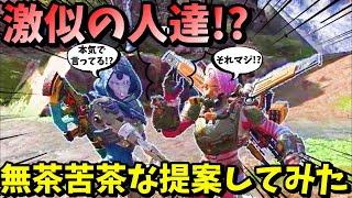 【APEX】ヴァルキリーとアッシュに激似の人！？に採用試験をしてもらったら面白すぎたｗｗ【LEGENDS】【エイペックスレジェンズ】