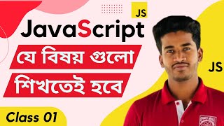 JavaScript Bangla Tutorial | how to declare variables in JavaScript | Developer Delowar