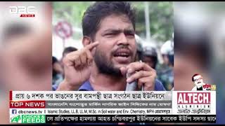 প্রায় ৬ দশক পর ভাঙনের সুর বামপন্থী ছাত্র সংগঠন ছাত্র ইউনিয়নে || DBC News