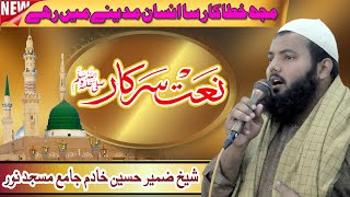 Mujh Khata kar Sa Insan Madine | Shaikh Zameer Hussain | Kharal Studio | 03144744489