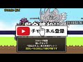 【にゃんこ大戦争攻略】大狂乱のネコモヒカン無課金攻略！初心者でも絶対に攻略できる方法を試してみた結果恐ろしいことになりました【無課金レアガチャ禁止縛り】＃