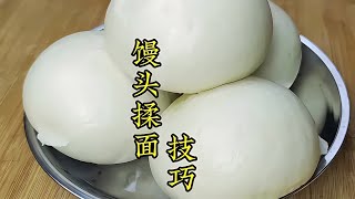 怎樣快速揉發面？老莫5分鐘教會你，饅頭光滑不塌沒麻點 #美食 #做飯 #中餐 #家常菜 #菜譜