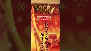 JAPAN GLICO ポッキー冬季限定/POCKY CHOCOLATE WINTER LIMITED ITEM💜🇯🇵#glico#trending#viralw#shorts