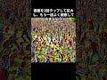 公園で遊ぶ子どもたちの中に一人だけいる大人を探せますか？ 違和感 違い 違いを見つける