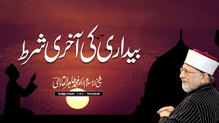 The Final Condition of #Awareness | Shaykh-ul-Islam Dr Muhammad Tahir-ul-Qadri #Islam #Quran