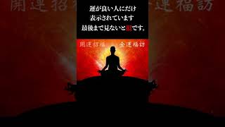 【金運】眺めるだけで金運がアップする動画 #shorts  / 開運 / 幸運 / 金運 / healing / relaxation