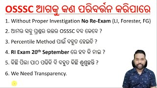 OSSSC EXAM || ଆପଣଙ୍କର ସବୁ ପ୍ରଶ୍ନ ର ଉତ୍ତର || LI, Forester, Forest Guard Exam