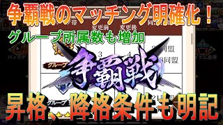 【キングダム乱】争覇戦ルールの明確化！【お知らせ】