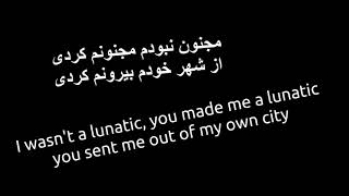 Majnun Naboodam مجنون نبودم English Translation #Persian #Beloved #Trending
