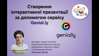 № 3 Створення інтерактивної презентації за допомогою сервісу Genial.ly