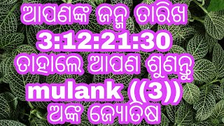 mulanka 3 odia