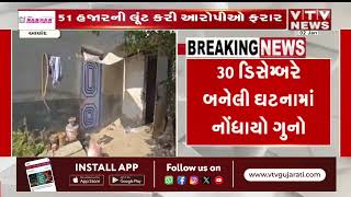 Anand News: આણંદમાં મોગરી ગામમાં વૃદ્ધા સાથે દુષ્કર્મ બાદ હત્યા | VTV Gujarati