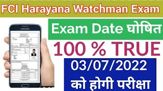 FCI Watchman Admit card 2022 | FCI Watchman Exam Date 2022 | FCI Haryana Watchman Admit card 2022