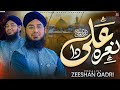 Lao Nara Ali Da | New Manqabat  Mola Ali 2024 | Zeeshan Qadri