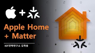 아이폰에서 애플 홈에 매터 디바이스 추가하기 (How to add the Matter device to Apple Home / HomeKit in iPhone)