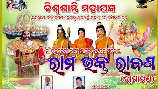 ରାମ ଓ ସୀତା// Deraba Ramayan