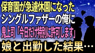 【馴れ初め】シングルファーザーの俺の鬼美人上司。実はこんなかわいい一面があったなんて【感動する話】