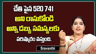 Sravanthi - How to solve money Problems | డబ్బు సమస్య | Best Moral Video