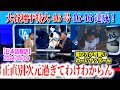 大谷翔平特大の46号！昨日のファールを取り戻した！解説も疑ってしまう打球！　日本語翻訳付　海外の反応