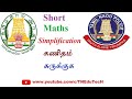 if a+b=117, ab=54 find the value of (a+b)/(a-b) | Short Maths Competitive Exam | TNPSC,TNUSRB