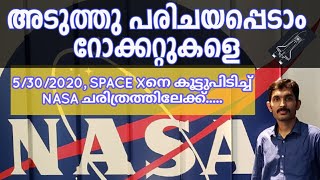 നാസയെ അടുത്തറിയാനായി ഒരു ഹ്യൂസ്റ്റൺ  യാത്ര / NASA SPACE CENTER, HOUSTON / MALAYALAM VLOGS.