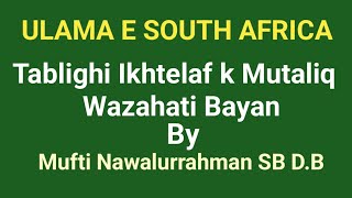 Ulama e South Africa me mufti nawal ur rahman sb ka tabligh iktilaf ka wazahti bayan