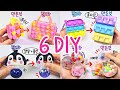 💟 6가지 피젯토이 만들기 모음집 💟 | 팝잇, 말랑이 만들기 8탄 | How to make 6 fidget toys