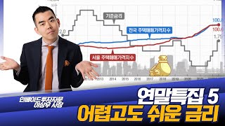 연말특집5) 12월31일 마지막 주제, 쉽게 생각하세요