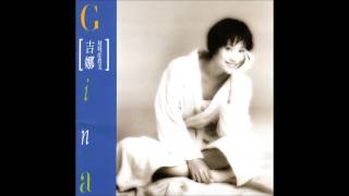 吉娜 - 青青校樹 II (1994年妹妹，你眞美專輯)