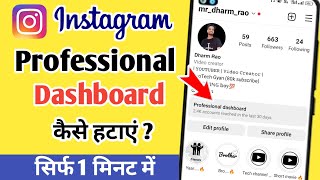 Instagram par professional dashboard kaise hataye |insta me view professional dashboard kaise hataye