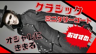 【ゴスロリワールド】PUNKRAVE クラシックミリタリーロングコート  メンズ ゴスロリ ゴシック パンク ロック ロリータ ファッション 服 商品紹介