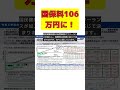 2024年度国民健康保険料上限106万円に！所得0円でも支払い義務の真実をアドバイザーが解説 short 国民健康保険料 上限106万円 所得0円 定額減税 家庭の負担