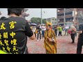 三太子超強踩炮 愛跳舞太子 濟公師父女乩 參禮～新營太子宮進香團