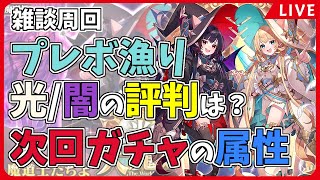 【黒猫のウィズ】11周年 光と闇の大魔道杯 イベ覇級の周回【生放送】