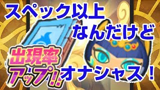 【ぷにぷに攻略】神引 最終アップだな クレクレパトラの確率アップガシャ 八つ裂鬼（やつざき）で使える