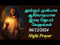 Jesus Night Prayer in Tamil நடு இரவு ஜெபம் Midnight Prayer in Tamil Christian | Iravu Jebam 7/12/24