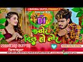 कठोर दिल हौ तोर | kathor dil ho tor dj song | ashish yadav | #manirajgupta | jhanjhan mix hard bass