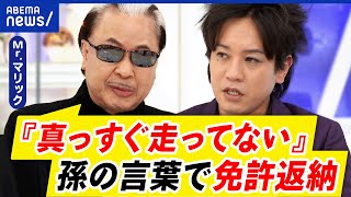 【運転免許】孫の言葉で返納？ヒヤリハットの経験は？地方の高齢者の暮らしは？Mr.マリック&ぺこぱ・松陰寺｜アベプラ