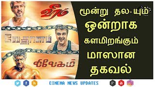 Thala AjithKumar Back With 3 Getup | Veeram | Vedhalam | Vivegam | Siva | Viswasam