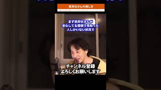 【ひろゆき】 武井壮さんって〇〇なんすよね... 僕なら〇〇の状況で倒します ひろゆきが考案した武井壮さんの倒し方がジワジワくる【切り抜き/武井壮/倒し方】 #shorts