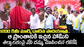 బైరెడ్డి అడ్డా లో నారా లోకేష్ పాదయాత్ర 🔥 : Nara Lokesh Successfully Completed 1200 KMS | Yuvagalam