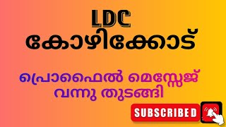 LDC കോഴിക്കോട് LATEST അപ്ഡേറ്റ്