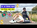 UK তে একজন বাংলাদেশী মানুষের কত টাকা খরচ হয় মাসে ? Cost in UK । AMH’S DIARY | London | UK