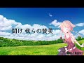 【 ワーシップソング 】聞け 我らの賛美 【 haru+ × OИE 】