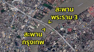 [F3] สะพานกรุงเทพ เป็นสะพานข้ามเจ้าพระยาแห่งที่ 3 เปิด-ปิดให้เรือผ่านได้ [KrungThep Bridge Thailand]